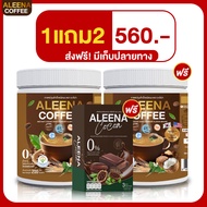 ALEENA COFFEE กาแฟอะลีน่า โปร 1 แถม 2 ส่งฟรี ของแท้ กาแฟ บำรุงสายตา กระดูก แก้ปวดเมื่อย แก้ปวดเข่า ป