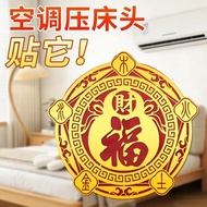 空调压床贴五行财福空调贴客厅压床头空调摆件. 客厅空调贴空调挡风Five Elements Caifu Air Conditioning Solves The Problem Of Air Condi