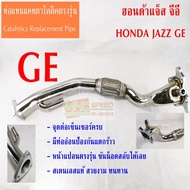 ท่อแทนแคตตาไลติก ฮอนดาซิตี 08-13  แบบยาวแทนแคต 2 ลูก HONDA JAZZ GE Catalytic Converter
