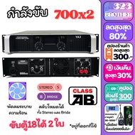 เพาเวอร์แอมป์ YA3 ( 1400วัตต์RMS , ขับ15นิ้ว4ใบหรือ18 2ใบ ) แอมป์ขยายเสียง เครื่องขยายเสียง ขยายเสียง เพาเวอร์บ้าน Power Amplifier กลางแจ้ง 323 BROTHER