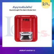 สัญญาณเตือนไฟไหม้ Sound & Light Fire Alarm Strobe Horn