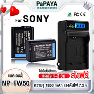 (ส่งฟรี) Sony NP-FW50 ความจุ 1850 mAh เเท่นชาร์จ(จอ LCD) NP FW50 แบตกล้อง Battery Charger Sony Alpha