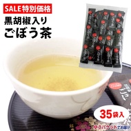【期間限定販売】【ごぼう茶】【ごぼう茶 粉末】黒胡椒入りごぼう茶 35袋 期間限定 黒胡椒入り ごぼう茶 お徳用 ごぼうコラーゲン ゴボウ茶 炊き込みご飯の素 調味料 メール便 送料無料 1,000円