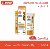 Oxe'Cure Daily Sunscreen SPF50+ PA+++ ครีมกันแดด ขนาด 30 กรัม oxecure Hybrid UV protection physical+chemical sunscreen
