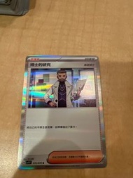 博士的研究