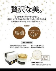🇯🇵北海道✨金雪華 馬油Q10保濕金箔美容乳霜😍