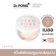 Dr.PONG ZERO PORE blurring K-powder แป้งพัฟเบลอรูขุมขน MADE IN KOREA