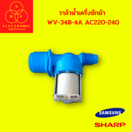 วาล์วน้ำเครื่องซักผ้า WV-34B-4A AC220-240
