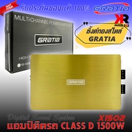 แอมป์คลาสดี GRATIA รุ่น X1502 พาวเวอร์แอมพลิฟายเออร์ AMP Monoblock Class D 3000 วัตต์   แอมป์คลาสดีข