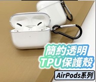 全新Airpods 3透明保護殼