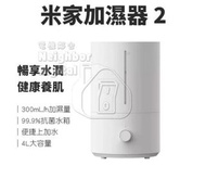 小米加濕器 2 米家
