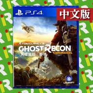【售完】PS4 湯姆克蘭西 火線獵殺：野境 Ghost Recon 中文版【台中一樂電玩】