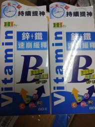 上瀧 H.city 亮活B 鋅+鐵 速崩緩釋 高單位維他命B群雙層錠 60粒 去除序號出貨
