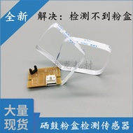 Suitable for Brothers 7080D 7180DN 7380 7480D 7880DN 2700 Powder Box Sensor Sensor
