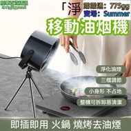 【小身形不占地 油煙機】抽煙機 桌面油煙機 家用油煙機 戶外便攜油煙機 大吸力抽油煙機 可移動小型油煙機