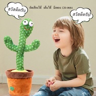 กระบองเพชรเต้นได้ พูดตามได้ เต้นกระบองเพชร กระบองเพชรเต้นได้ 120 เพลง อัดเสียงได้ ร้องเพลงได้