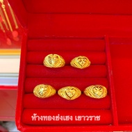 แหวนทอง1สลึง YHGOLD แหวนหัวใจโปร่ง ทองคำแท้96.5%