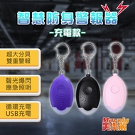 Self-Defense Anti-Wolf Alarm Key Ring C-0561