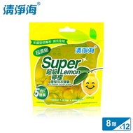 【清淨海】超級檸檬環保濃縮洗衣膠囊(8顆x12包)
