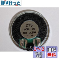 東京コーン スピーカー 28mm 0.5W 8Ω S28G10K-15