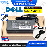 อะแดปเตอร์โน๊ตบุ๊ค Dell 19.5V4.62A(90W)*หัว7.4x5.0mm.*[ฟรีสายไฟAC]Inspiron 15 5442 5537 5520 5521 N5
