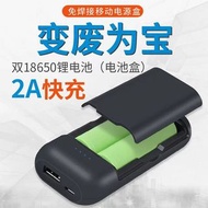 免焊接 2節 18650 充電寶