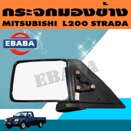 กระจกมองข้าง MITSUBISHI L200 STRADA ปี 1995 (LH) ซ้าย LH-MR245225