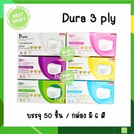 DURA เกรดการแพทย์ Level 1 หน้ากากอนามัย 3 ชั้น บรรจุ 50 ชิ้น มี 6 สี