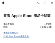 Apple Store 禮品卡餘額 HK$2,400