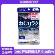 Japan DHC Deep Sleep Auxiliary Tablets Easy Sleep Auxiliary Adjust Sleep Quality Sleep Soothing Uuu8