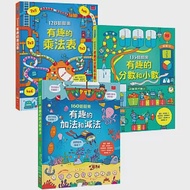 小學生必學加減乘除數學翻翻樂套書(博客來獨家) 作者：蘿西‧狄金絲,蘿西‧赫爾