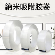 https://manymart.com.hk › products › 納米吸附膠卷強力納米無痕魔力膠帶防水耐高溫雙面膠厚2mm-寬3cm-長2m