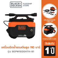 Black+Decker รุ่น BEPW1600HTH-B1 เครื่องฉีดน้ำแรงดันสูง 110 บาร์ (สายฉีดยาว 5 เมตร)