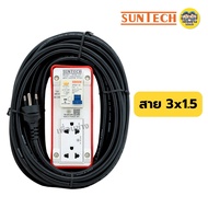 SUNTECH ชุดปลั๊กพ่วงสนาม มอก. รุ่น RGB20 เบรกเกอร์ สาย 3x1.5 / 3x2.5 16A 3500W ปลั๊ก 3 ขากลม ปลั๊กพ่