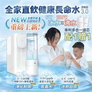 Yohome RO淨水微量元素智能速冷溫控富氫健康直飲水機 3.0 Pro