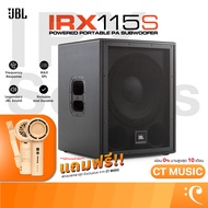 JBL IRX115S 15" Powered Subwoofer ลำโพงซับวูฟเฟอร์