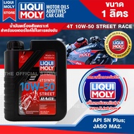 LIQUI MOLY Motorbike 4T Synth 10W-50 Street Race 1L. - น้ำมันเครื่องสังเคราะห์แท้คุณภาพสูง หล่อลื่น