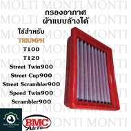 กรองอากาศ แบรนด์ BMC สำหรับ Triumph T100 T120 Streettwin900 StreetCup900 StreetScrambler900 SpeedTwi