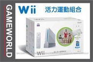 【缺貨】WII 活力運動組合套餐＠台灣公司貨【電玩國度】~《可免卡 現金分期》