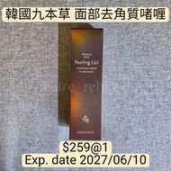 韓國九本草 面部去角質啫喱