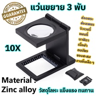 แว่นขยาย กล้องส่องพระ กล้องส่องนาฬิกา กล้องส่องเพชร JEWELRY MAGNIFIER ตรวจลายน้ำบนธนบัตร สแตมป์ ดูรายละเอียดเนื้อผ้า FOLDABLE ENGINEER MAGNIFIER