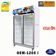 ตู้แช่เย็น 2 ประตู รุ่น OEM-1205i ยี่ห้อ Sanden intercool