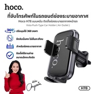 Hoco H78 Car Air Vent Phone Holder Mobile 4.5-7 Inches Stable Not Shaken
