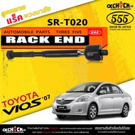 ลูกหมากแร็ค Toyota Vios 07-13 ลูกหมากคันแร็คพวงมาลัย วีออส Gen2 07-13 (ตอง5 ) รหัส SR-T020 (มีให้เลือก 1 / 2 ตัว)