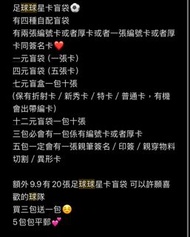 足球卡球星卡球員卡福包盲袋盲盒
