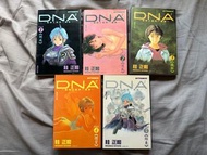桂正和 DNA 一套