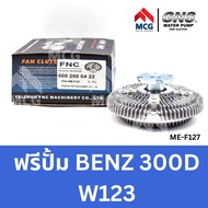 GNS ฟรีปั้ม BENZ 300D W123 Mercedes benz เบนซ์