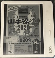 Kobo Libra H2O電子書閱讀器