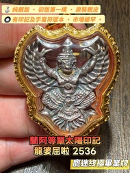 🌞 2536 純銀鷹神 第一期「蘭阿等」· 單太陽印記 ☯️