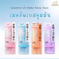 CEZANNE Make Keep Base SPF28 PA++ Makeup Base Primer
